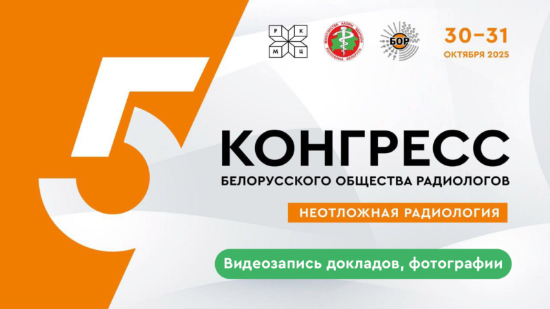 Заставка Конгресса 2025_8_видеозапись докладов