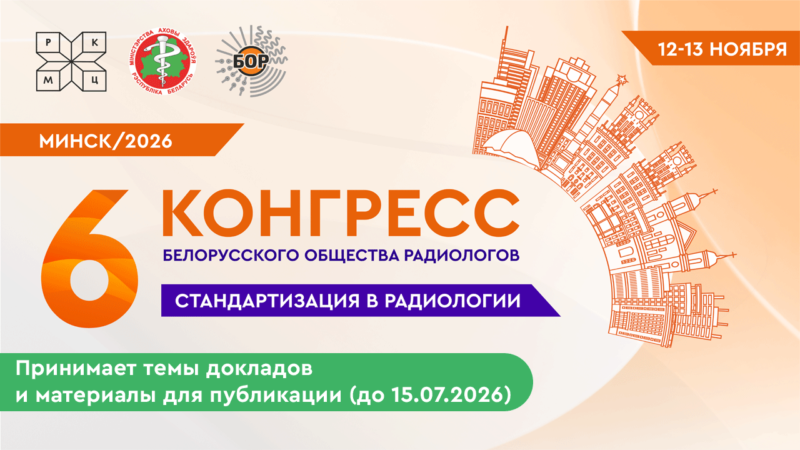 Заставка Конгресса 2026-2