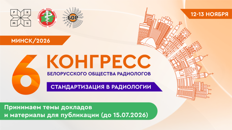 Заставка Конгресса 2026-3